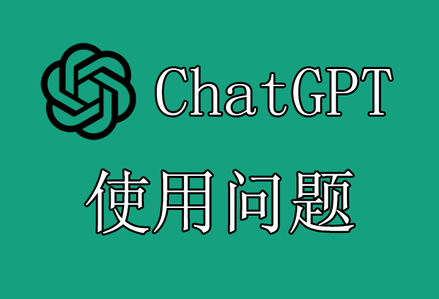 近日突发：ChatGPT弹出错误：Oops, an error occurred! Try again.