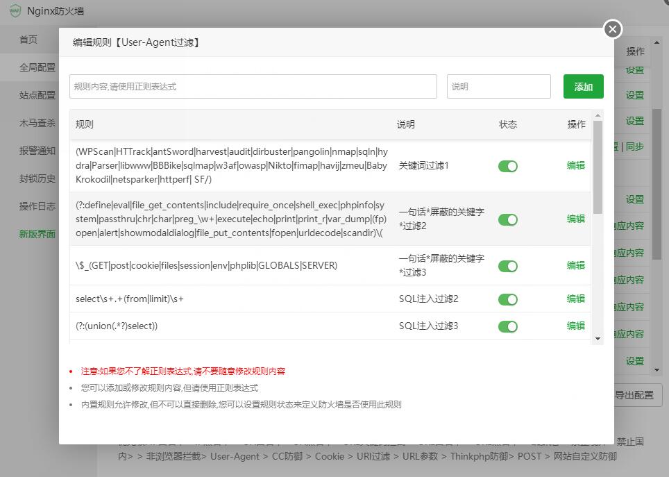 为宝塔Nginx免费防火墙添加User-Agent屏蔽规则-第1张图片