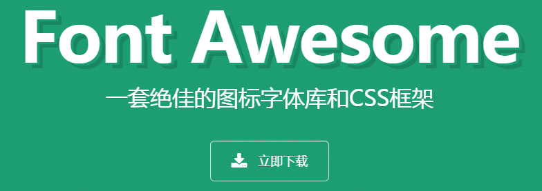 Font Awesome图标安装及使用方法