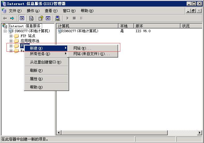 基础建站教程 之 IIS绑定域名及创建站点 