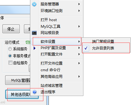 phpstudy伪静态设置的问题 