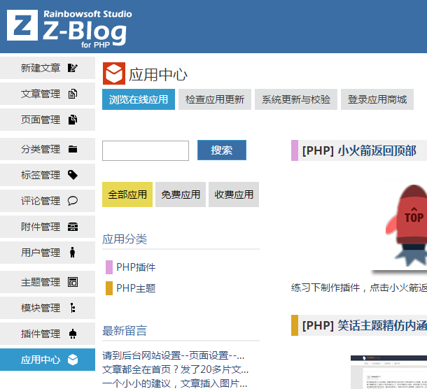 Z-BlogPHP 1.4 Deeplue更新方法 