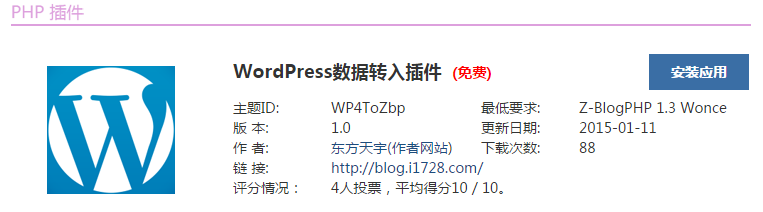 更换空间-wordpress转zblogphp的方法 