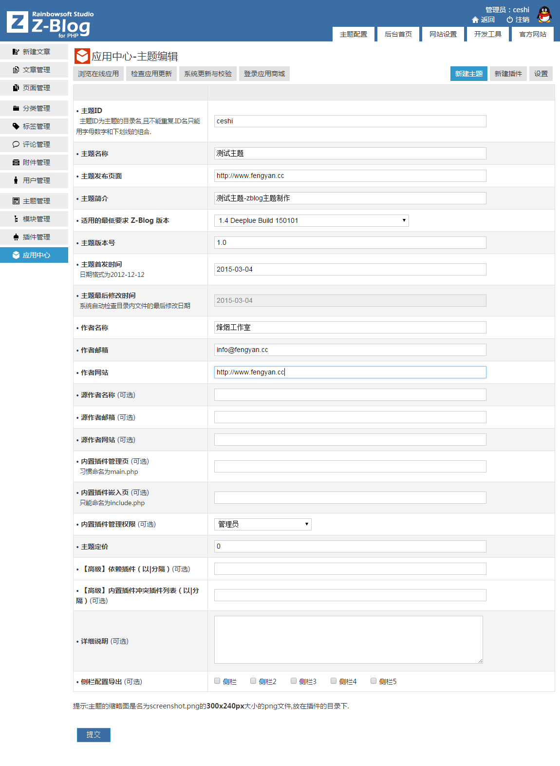 Z-BlogPHP主题之准备工作 