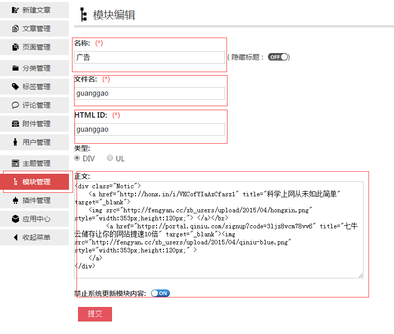 zblog模板添加广告位置的方法