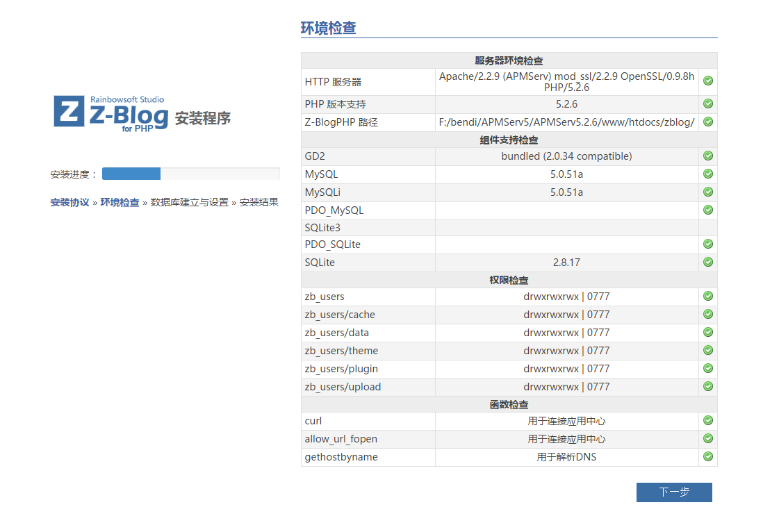 Z-Blog入门 之 如何安装Z-Blog 