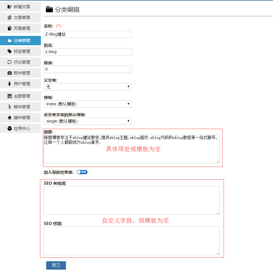 Z-Blog入门 之 新建分类/管理分类 