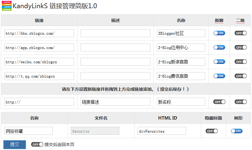 Z-Blog入门 之 导航菜单的设置方法 