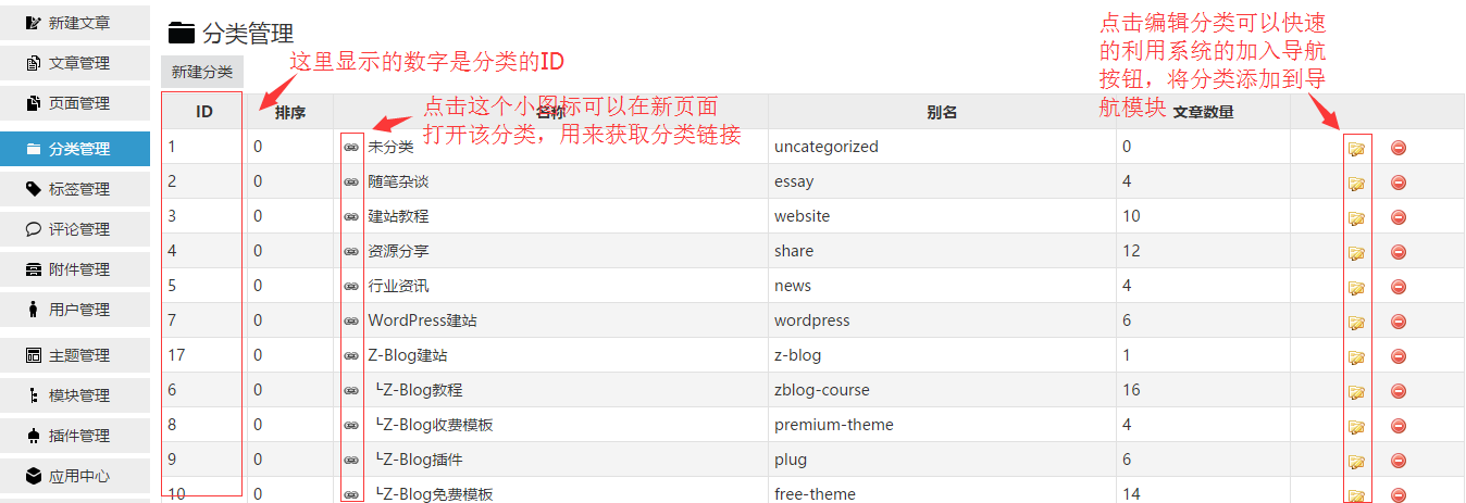 Z-Blog入门 之 导航菜单的设置方法 