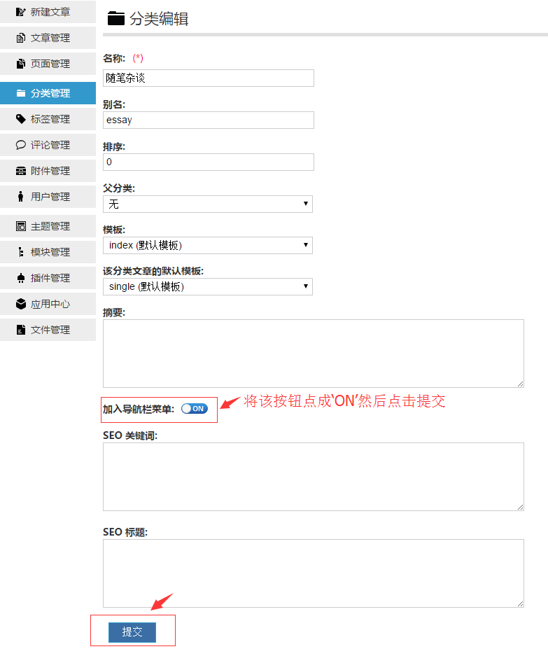 Z-Blog入门 之 导航菜单的设置方法 