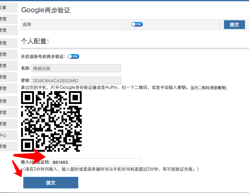 为你的 ZBlog 网站添加 Google 两步验证 