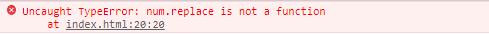 JavaScript错误“Uncaught TypeError: xxx.replace is not a function”的解决方法 