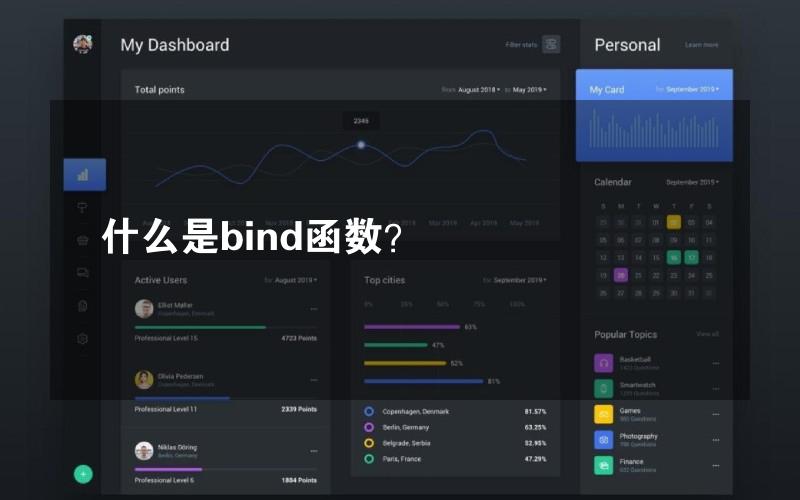 什么是bind函数？