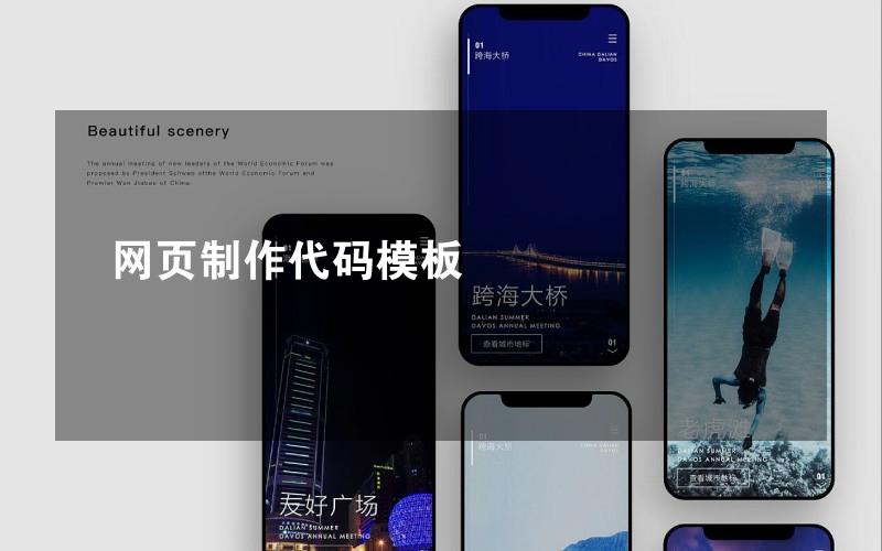 网页制作代码模板