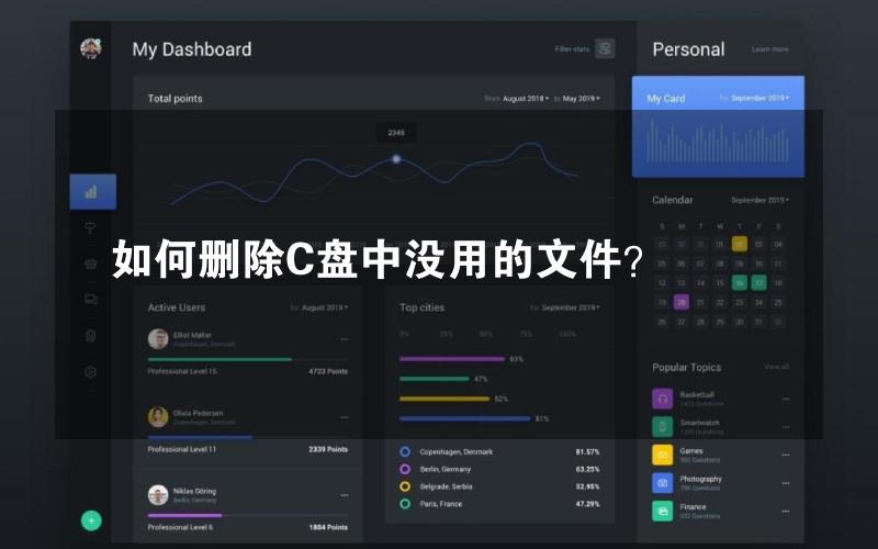 如何删除C盘中没用的文件？