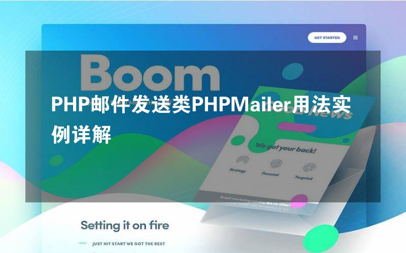 PHP邮件发送类PHPMailer用法实例详解