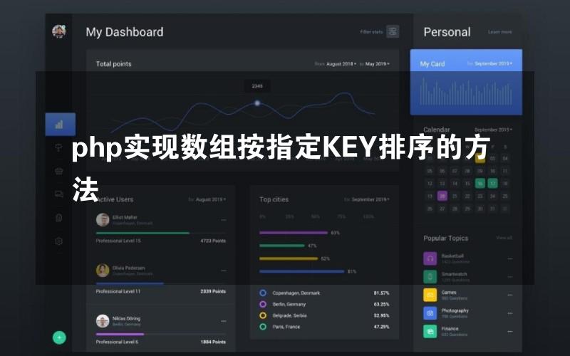 php实现数组按指定KEY排序的方法